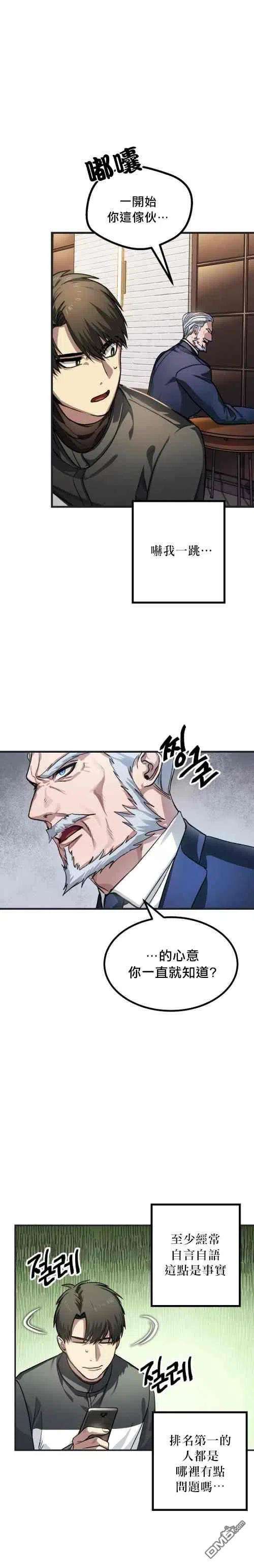 SSS级死而复生的猎人5话
