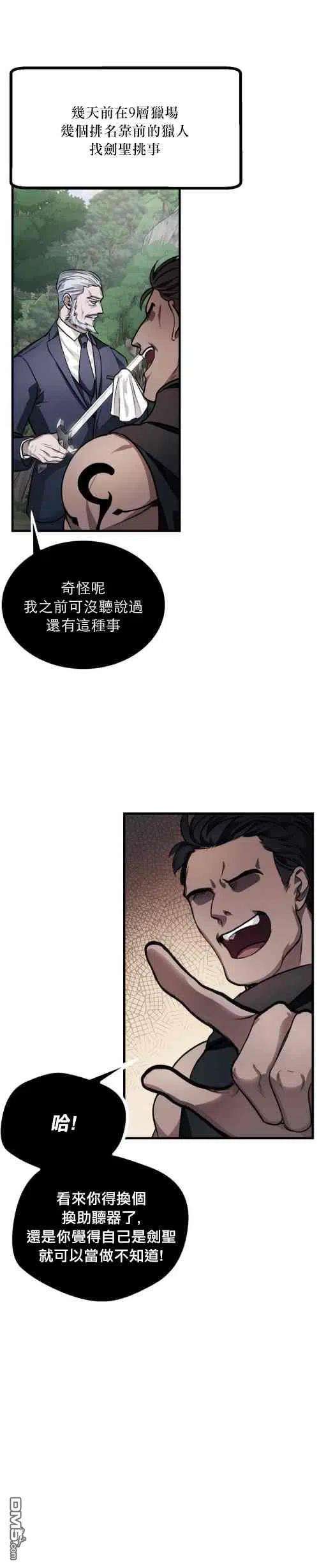 SSS级死而复生的猎人5话