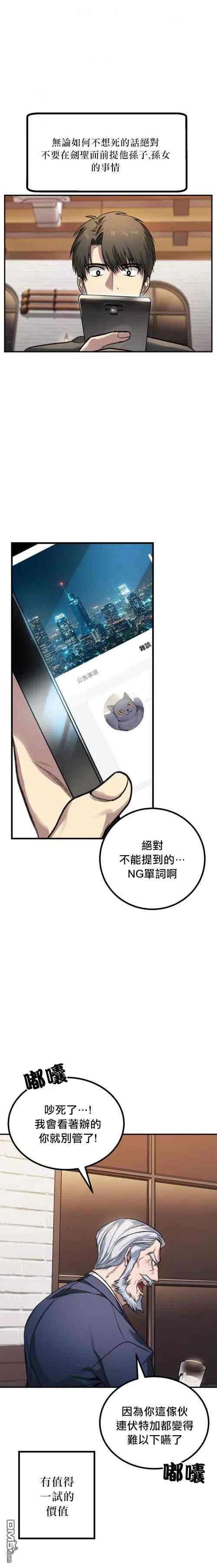 SSS级死而复生的猎人5话