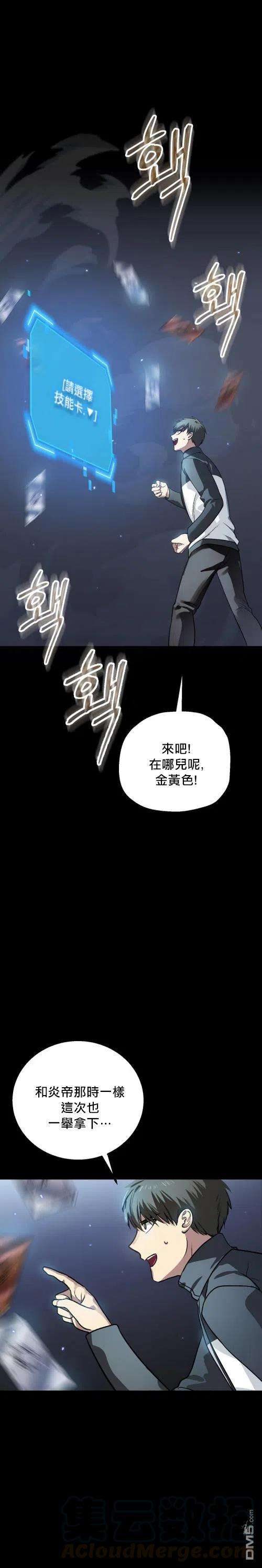 SSS级死而复生的猎人6话