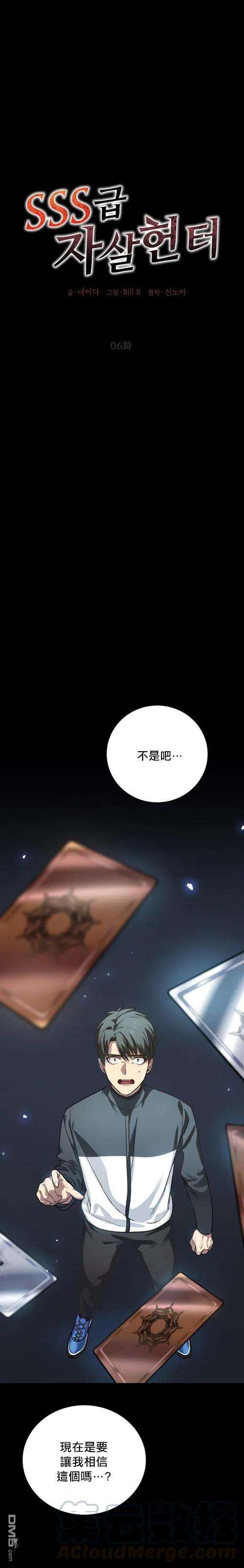 SSS级死而复生的猎人6话