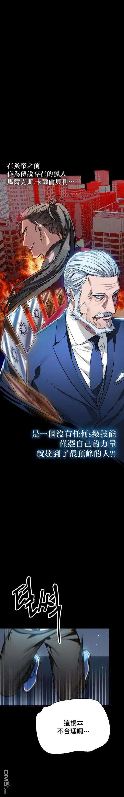 SSS级死而复生的猎人6话