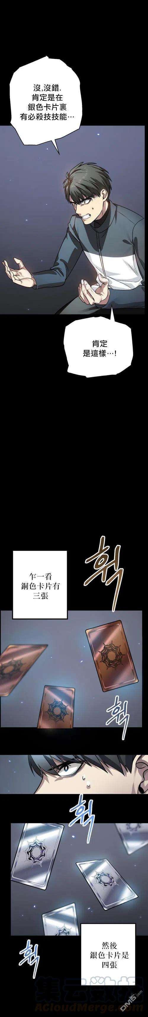 SSS级死而复生的猎人6话