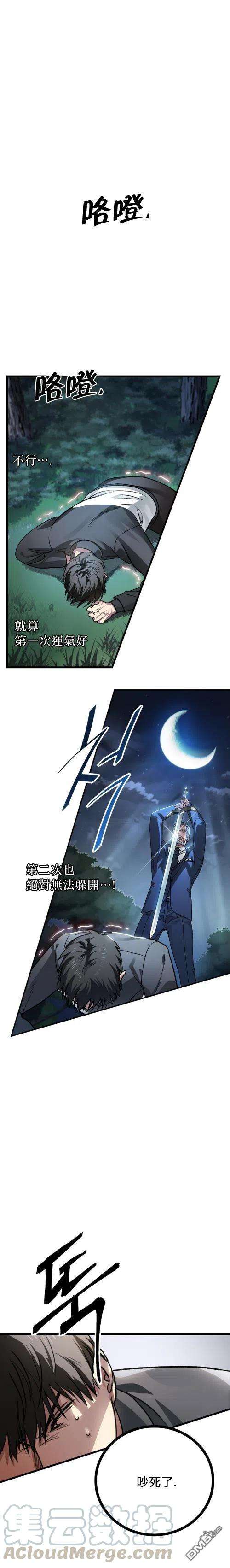 SSS级死而复生的猎人6话