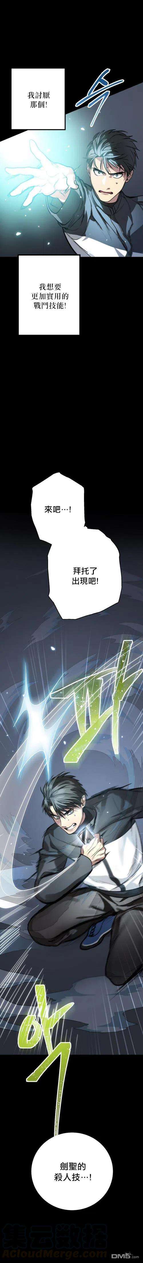 SSS级死而复生的猎人6话