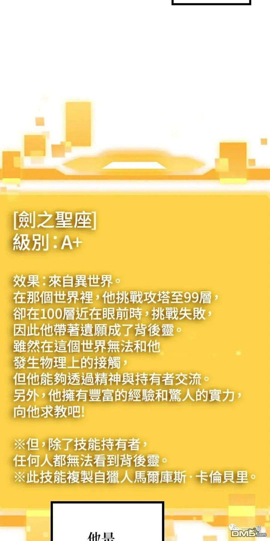 SSS级死而复生的猎人7话