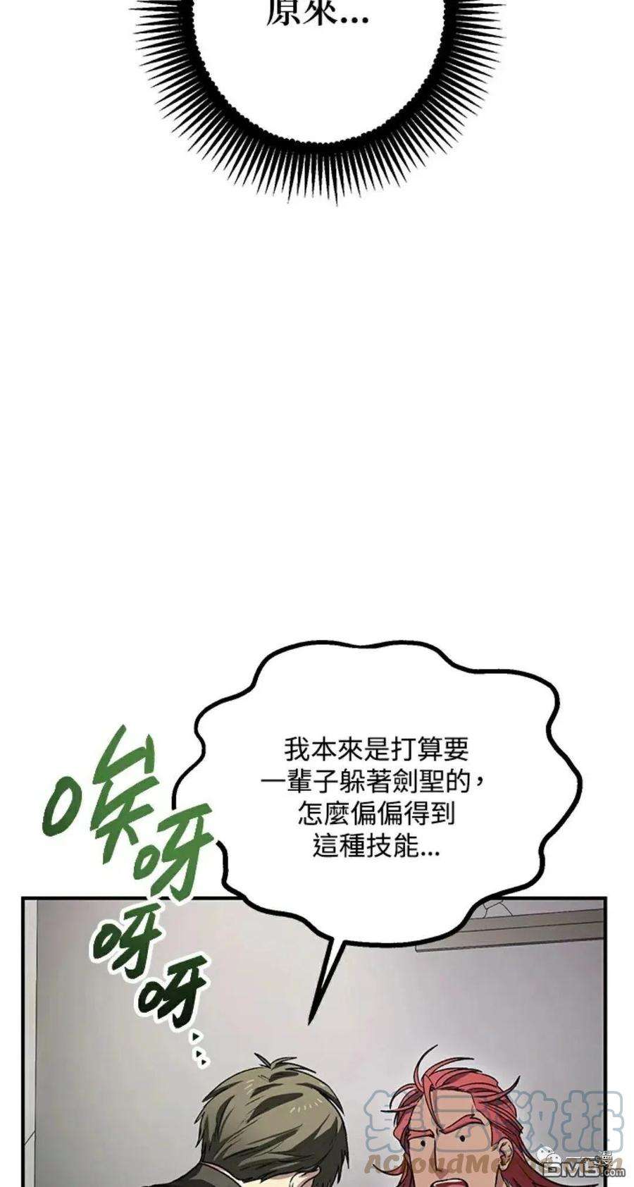 SSS级死而复生的猎人7话