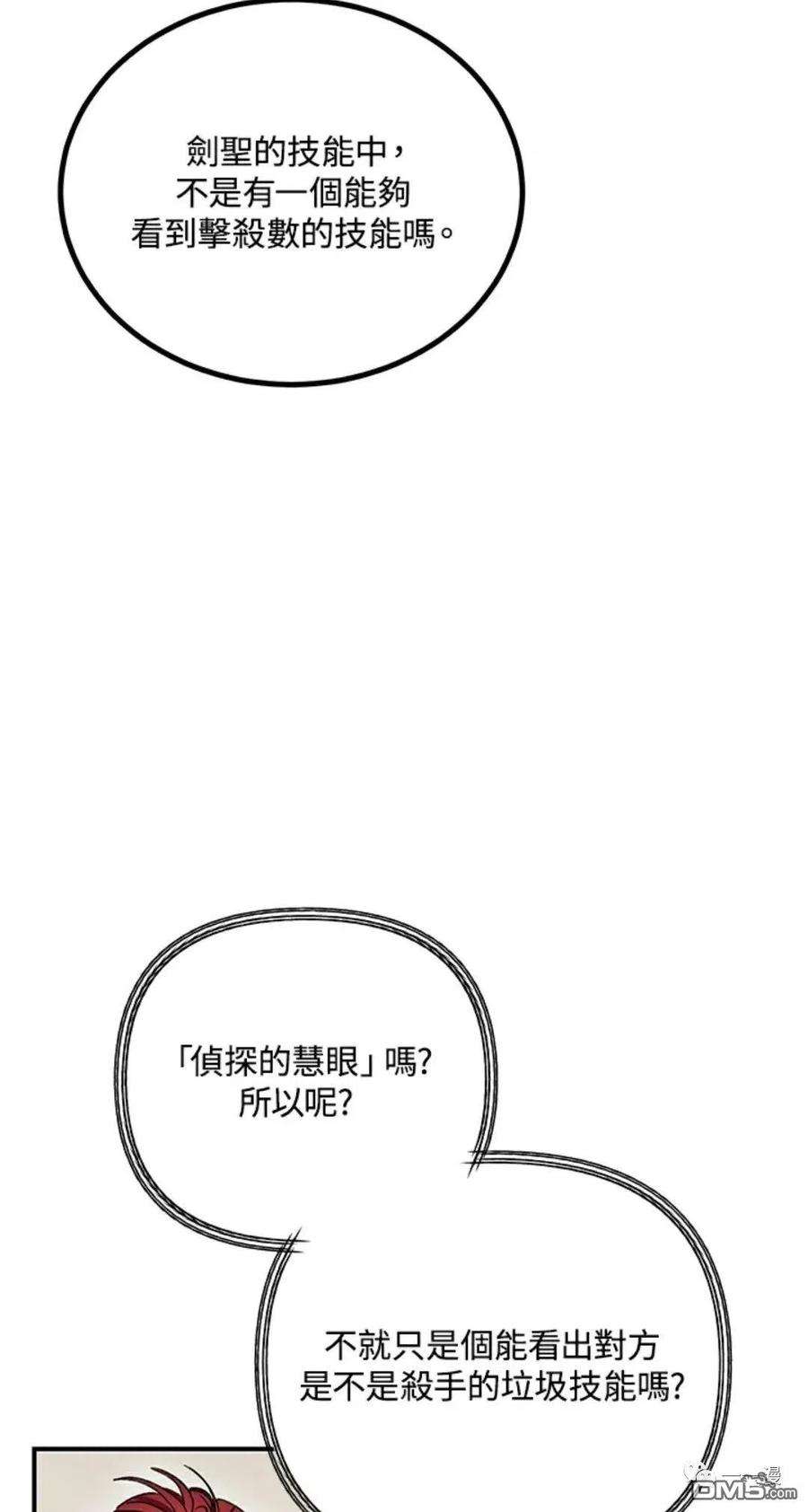 SSS级死而复生的猎人7话