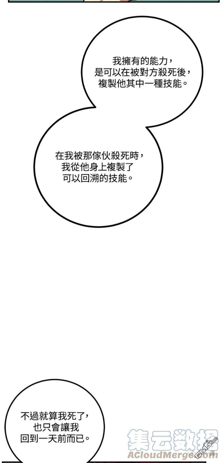 SSS级死而复生的猎人7话