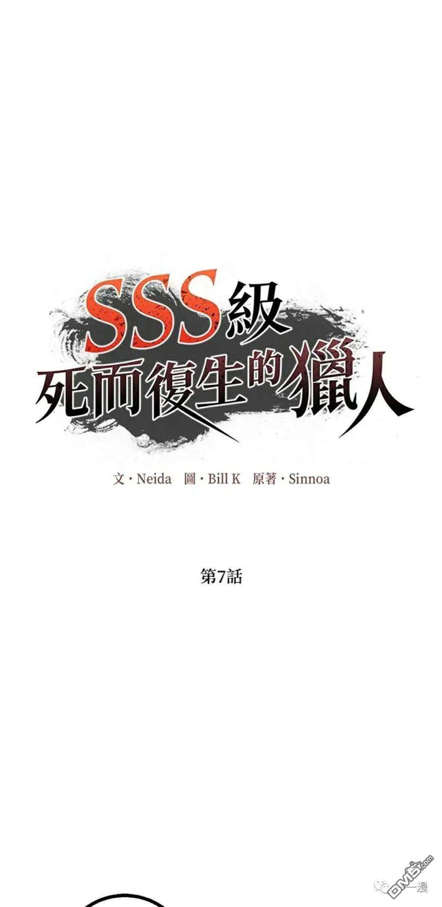 SSS级死而复生的猎人7话