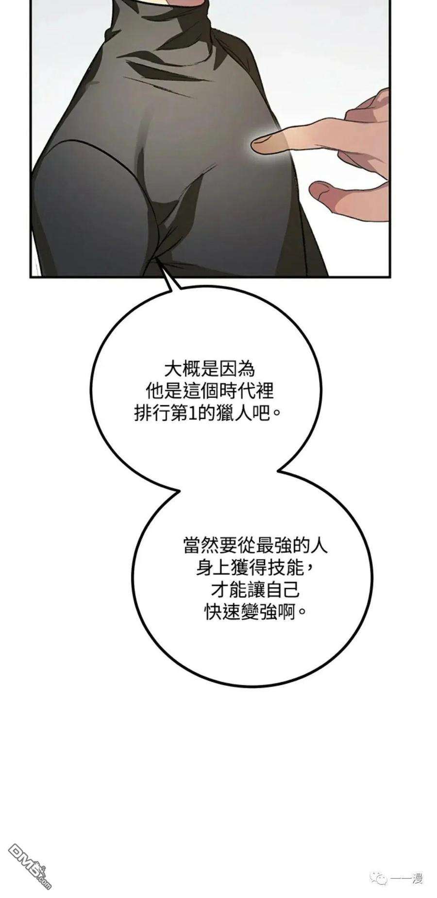 SSS级死而复生的猎人7话
