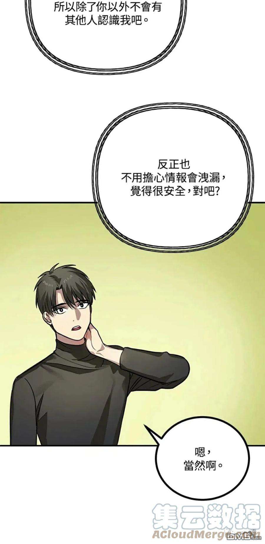 SSS级死而复生的猎人7话