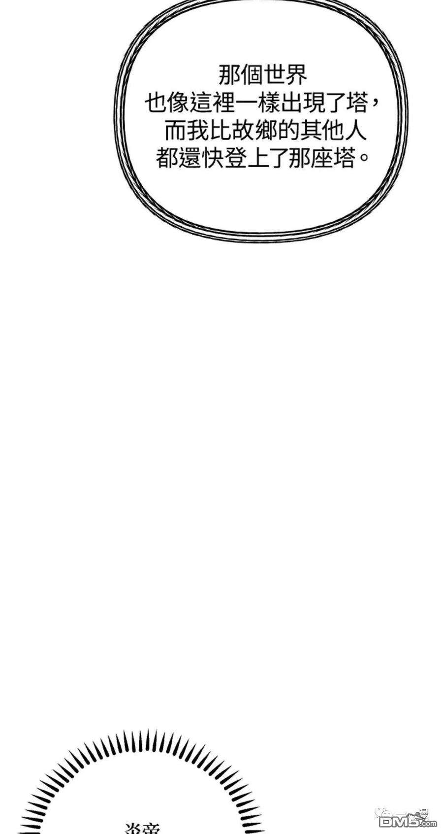 SSS级死而复生的猎人7话