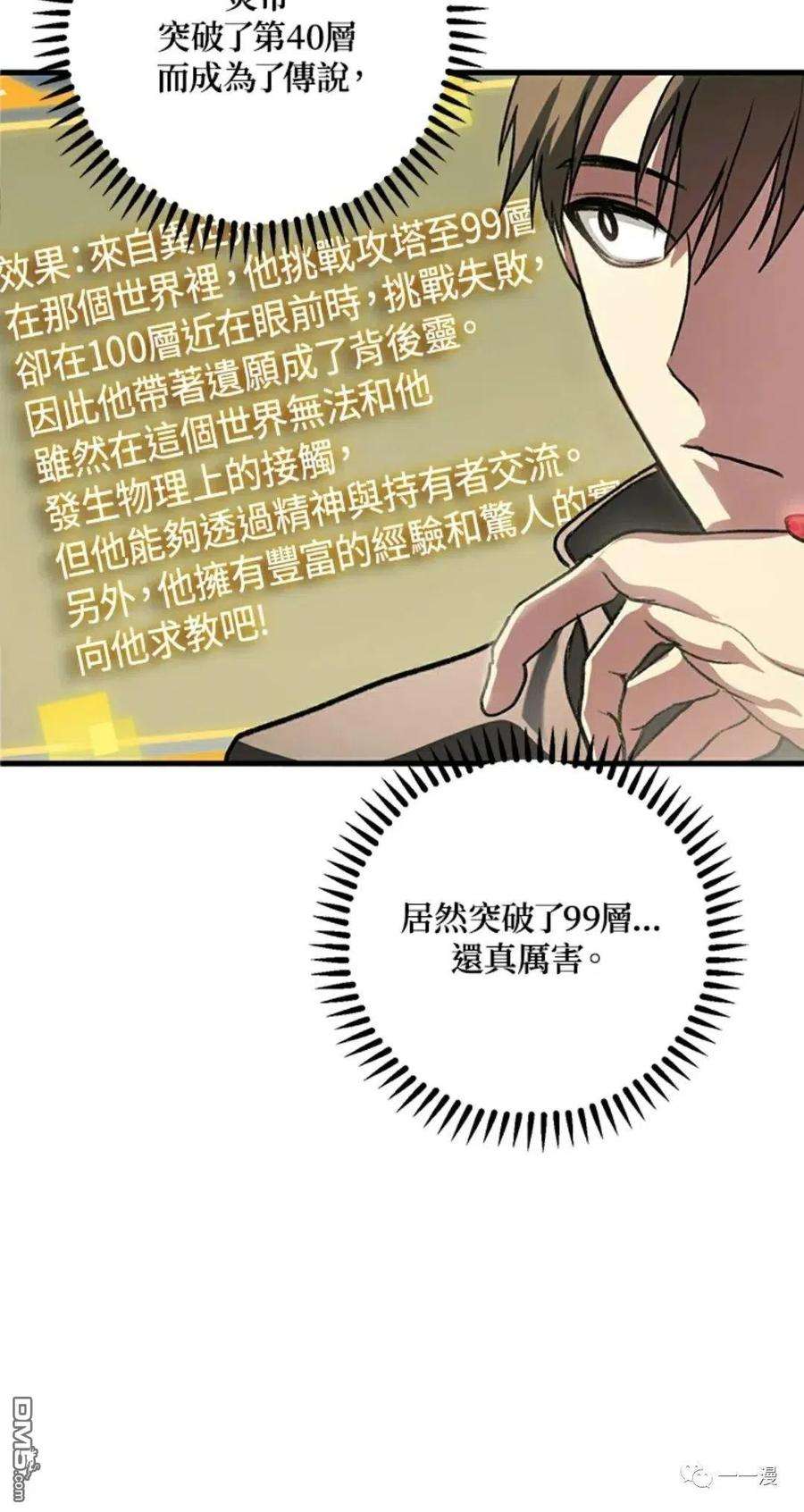 SSS级死而复生的猎人7话