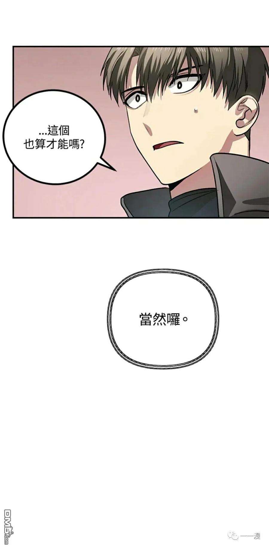 SSS级死而复生的猎人7话