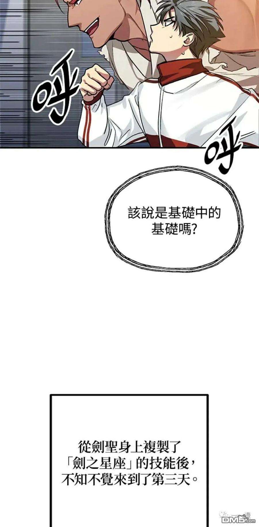 SSS级死而复生的猎人8话