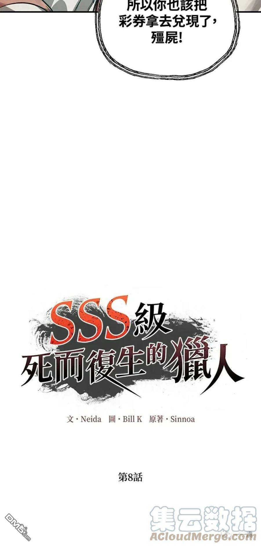 SSS级死而复生的猎人8话