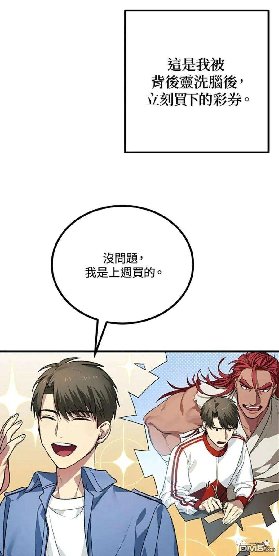SSS级死而复生的猎人8话