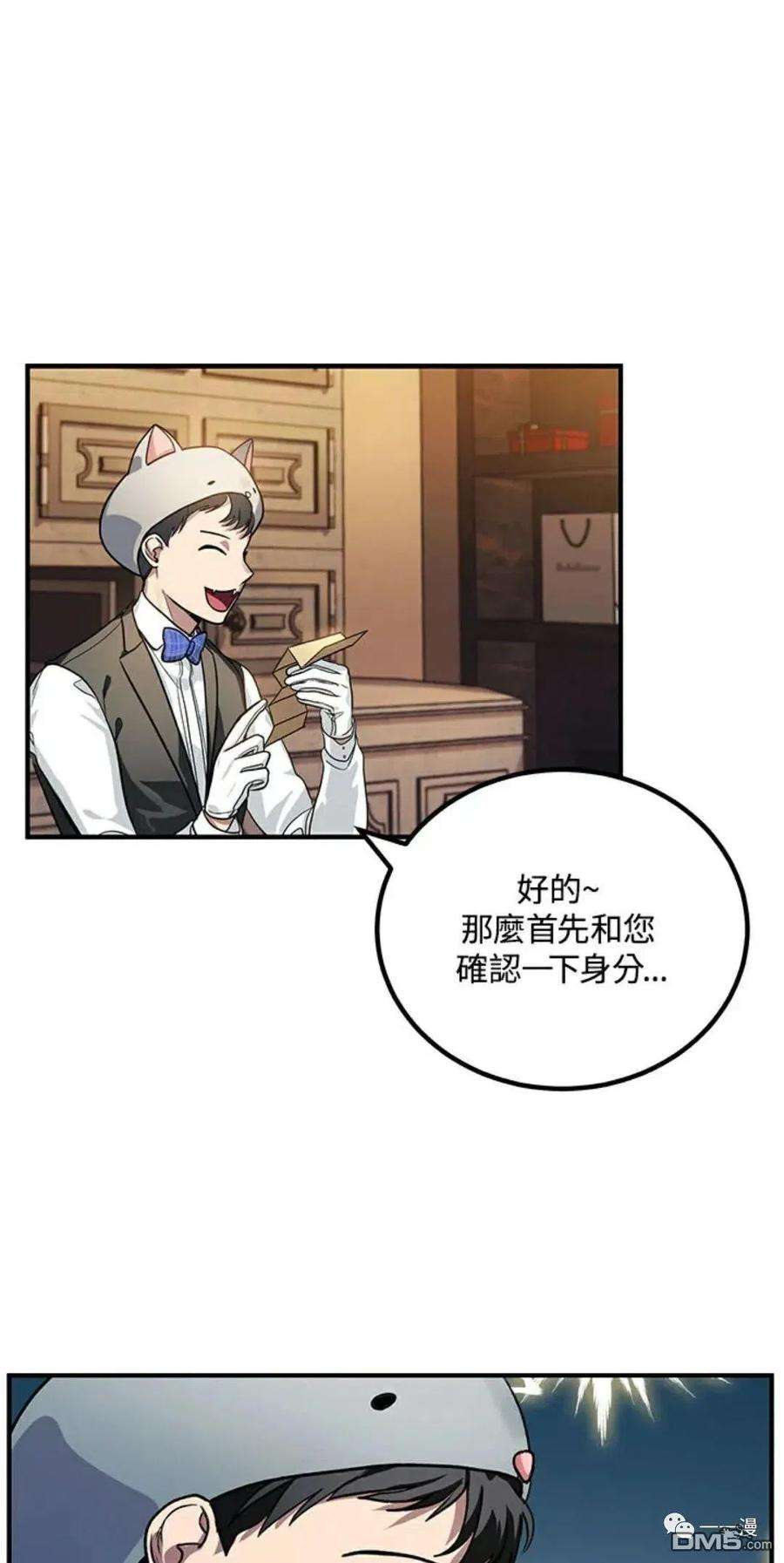 SSS级死而复生的猎人8话