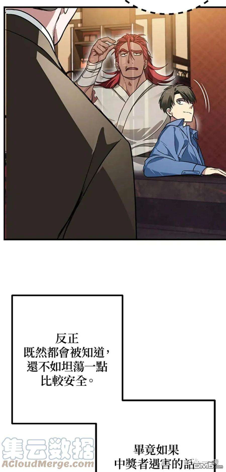 SSS级死而复生的猎人8话