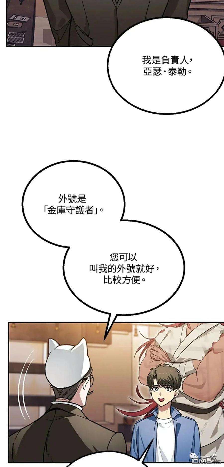 SSS级死而复生的猎人8话