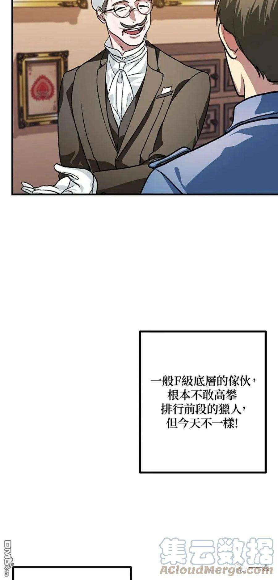 SSS级死而复生的猎人8话