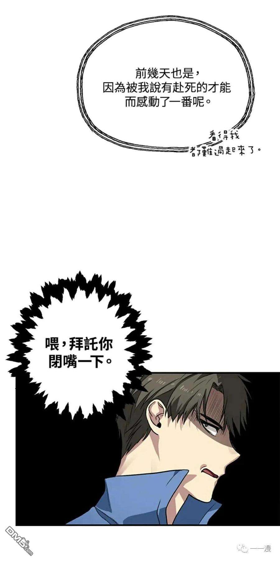 SSS级死而复生的猎人8话