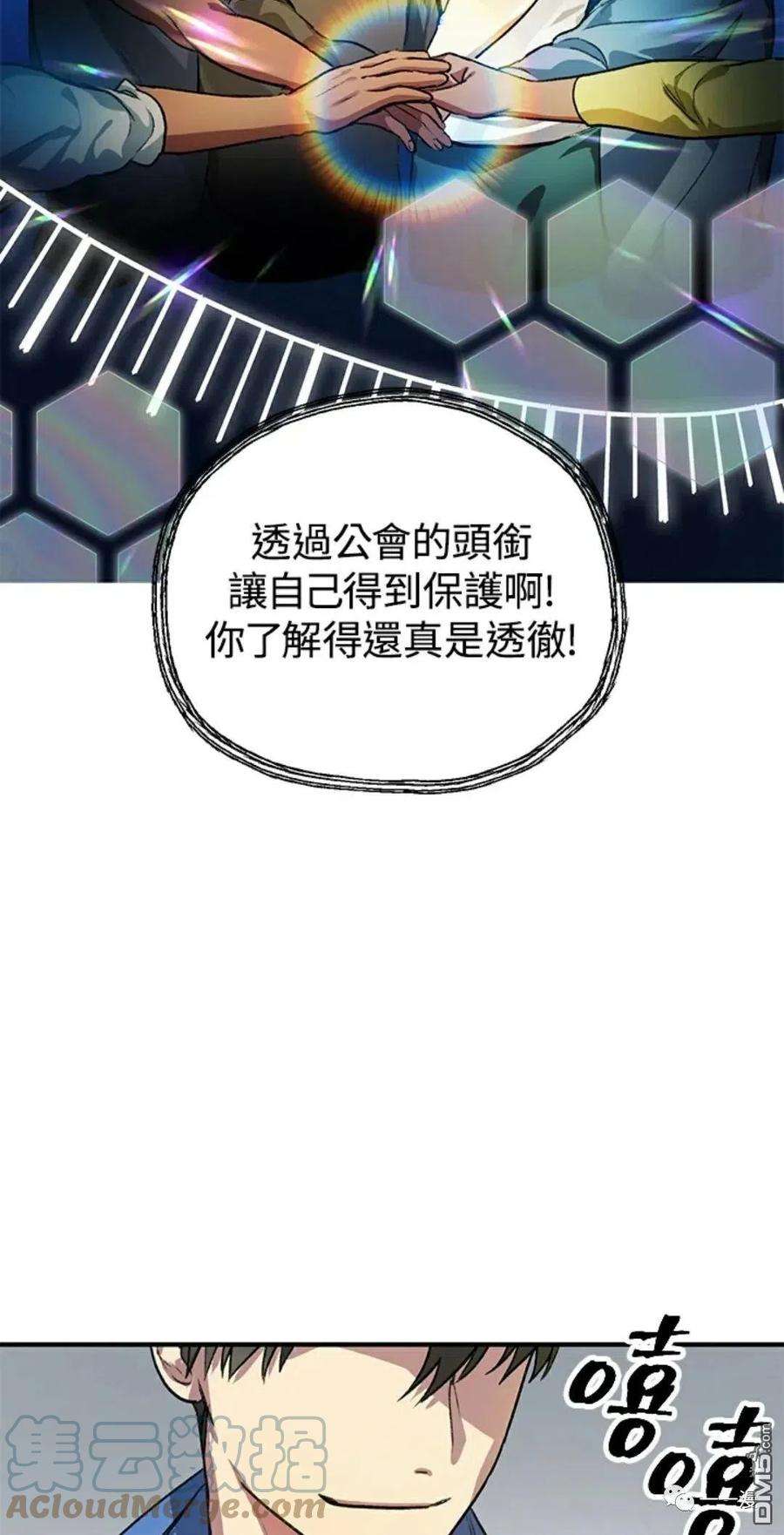 SSS级死而复生的猎人8话
