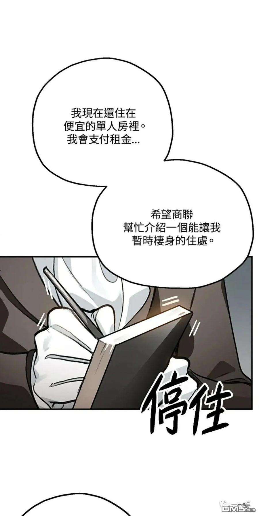 SSS级死而复生的猎人8话