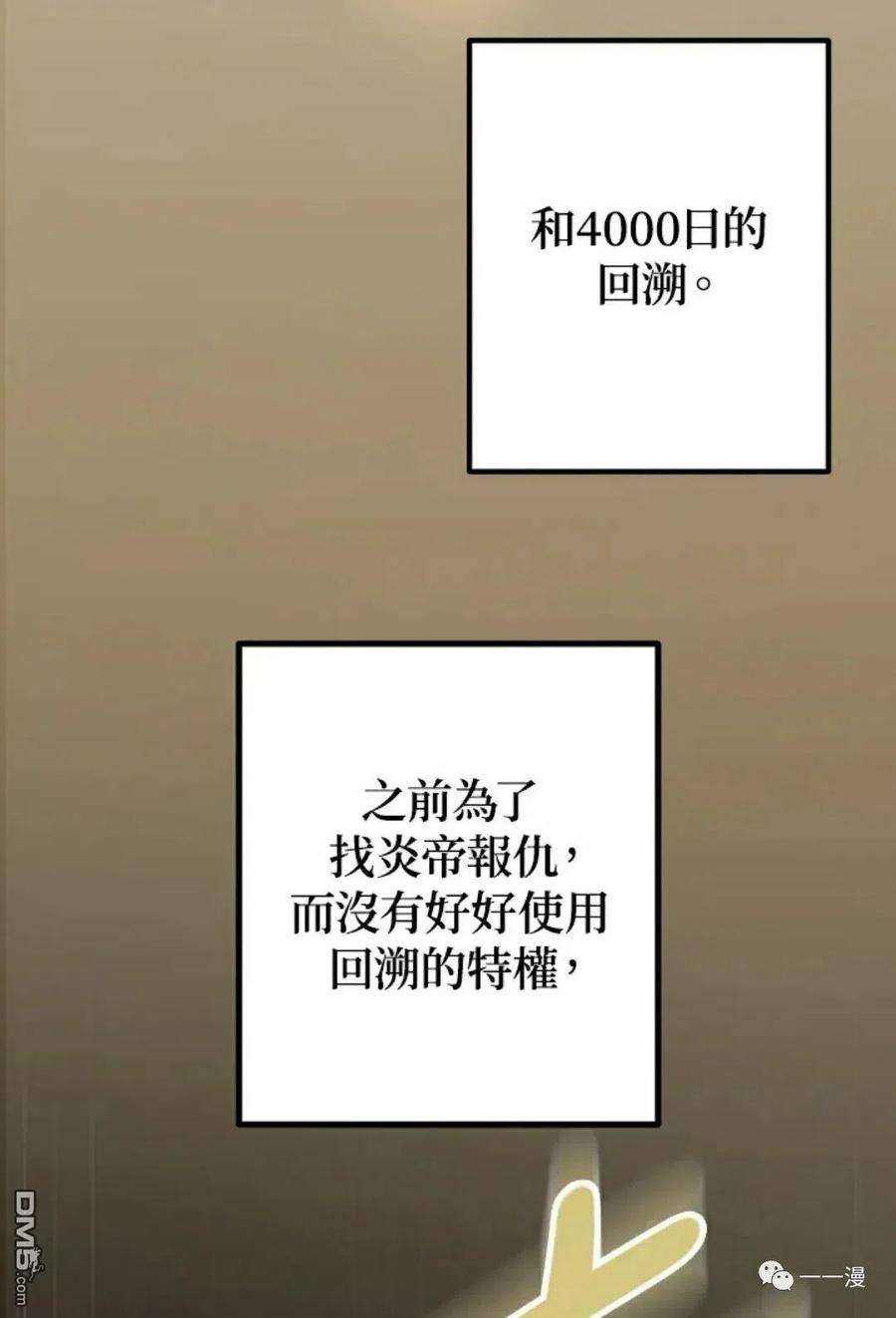 SSS级死而复生的猎人8话
