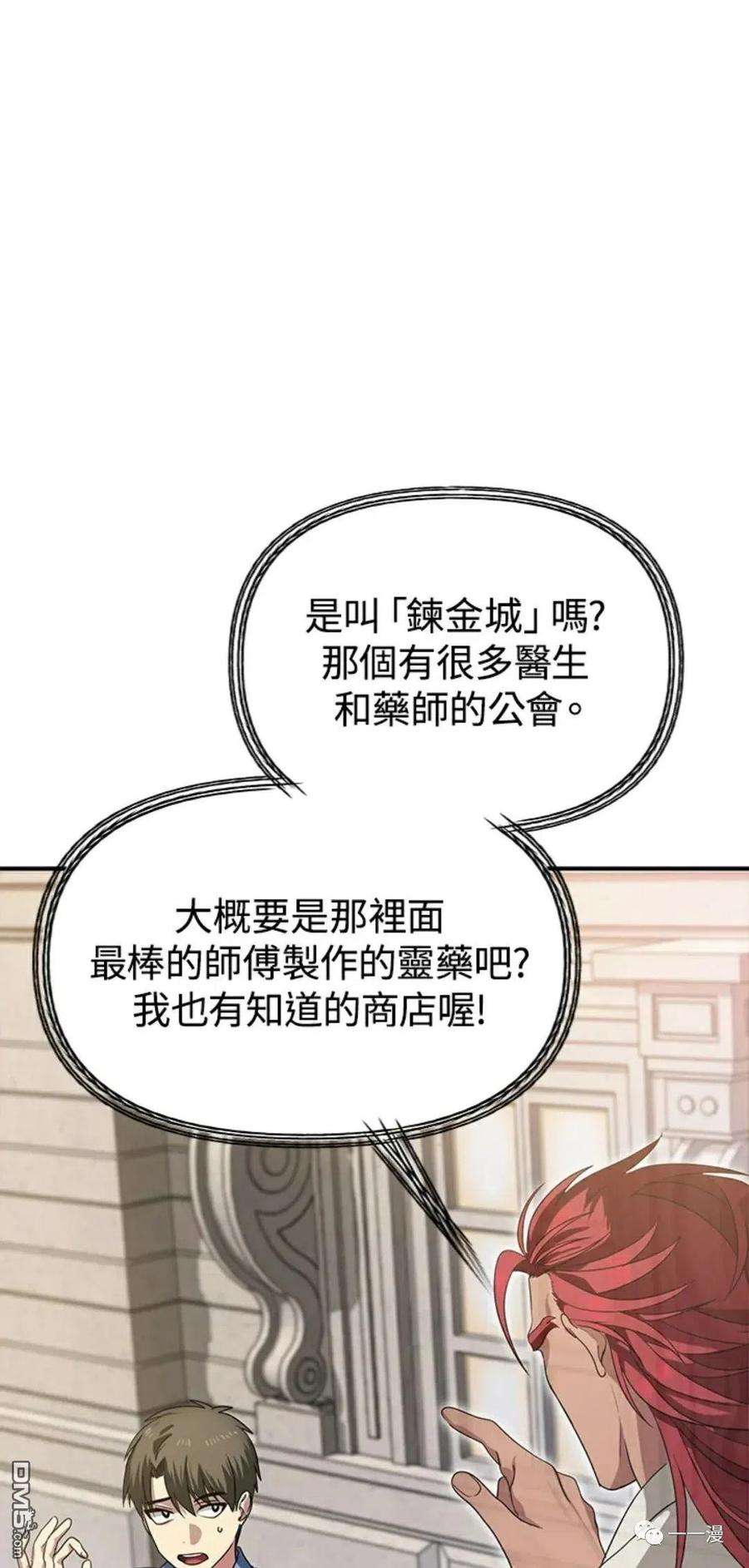 SSS级死而复生的猎人9话