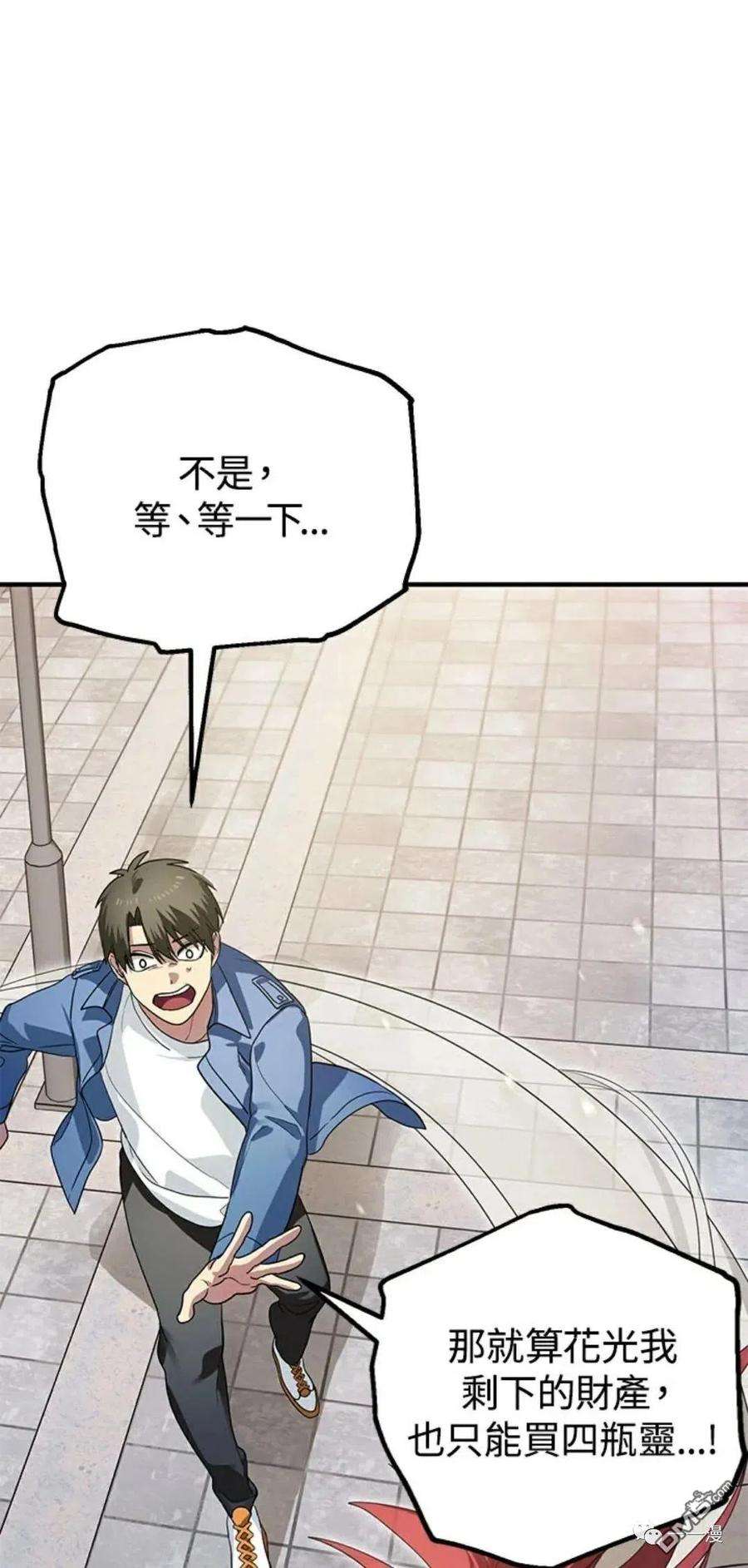 SSS级死而复生的猎人9话