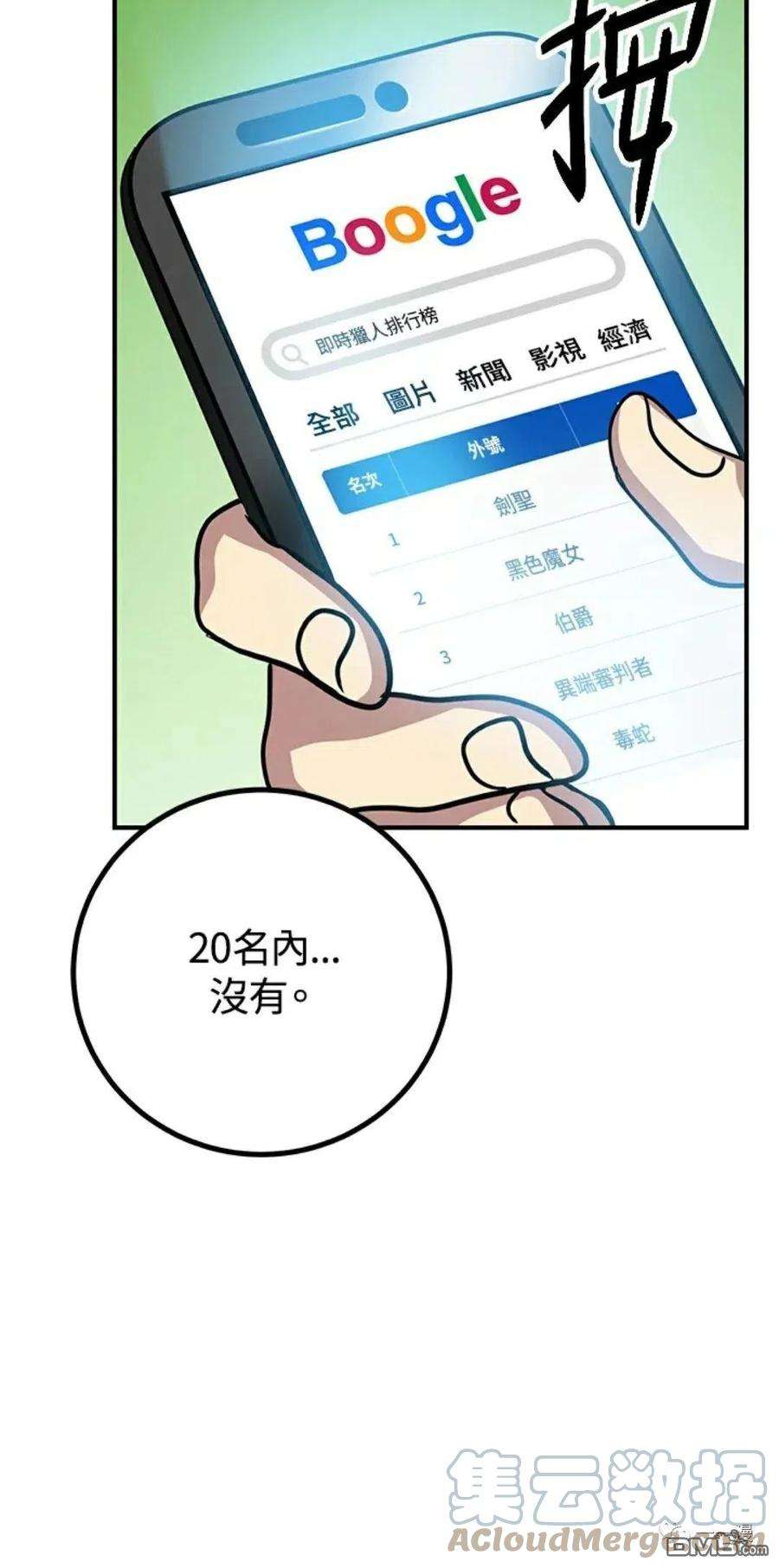 SSS级死而复生的猎人9话