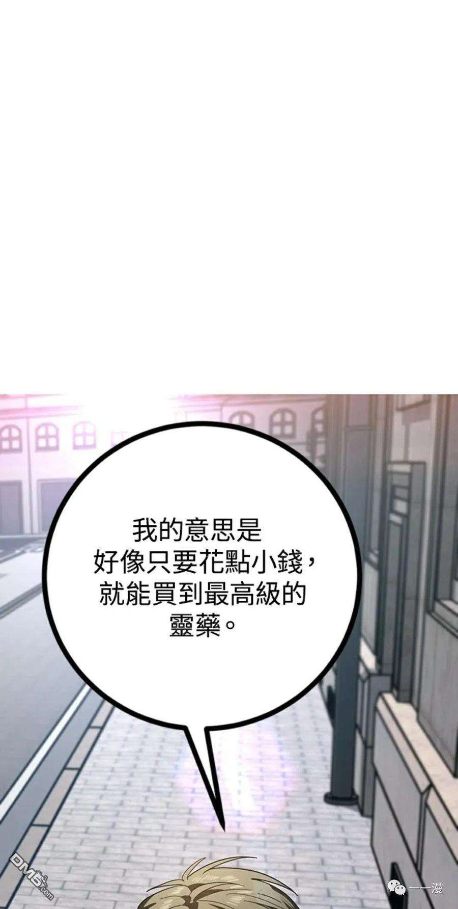 SSS级死而复生的猎人9话
