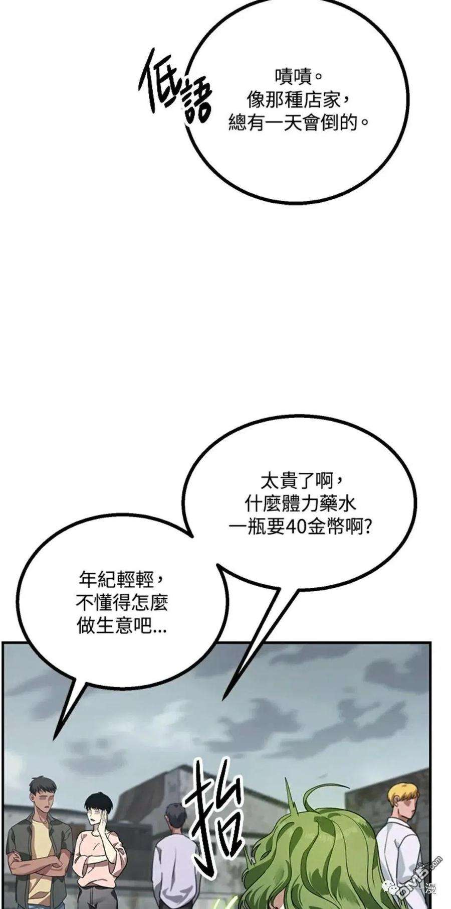 SSS级死而复生的猎人9话