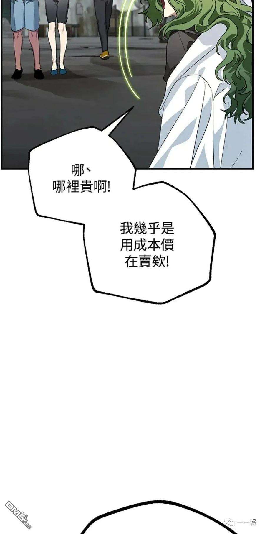 SSS级死而复生的猎人9话