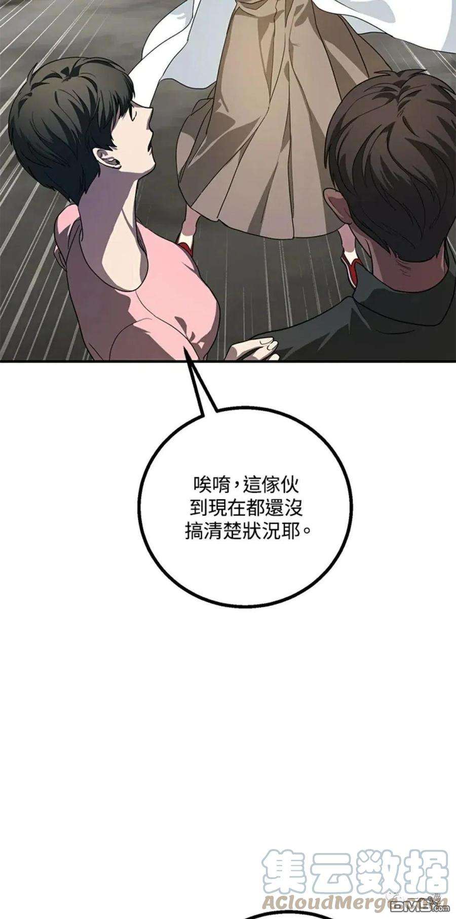 SSS级死而复生的猎人9话