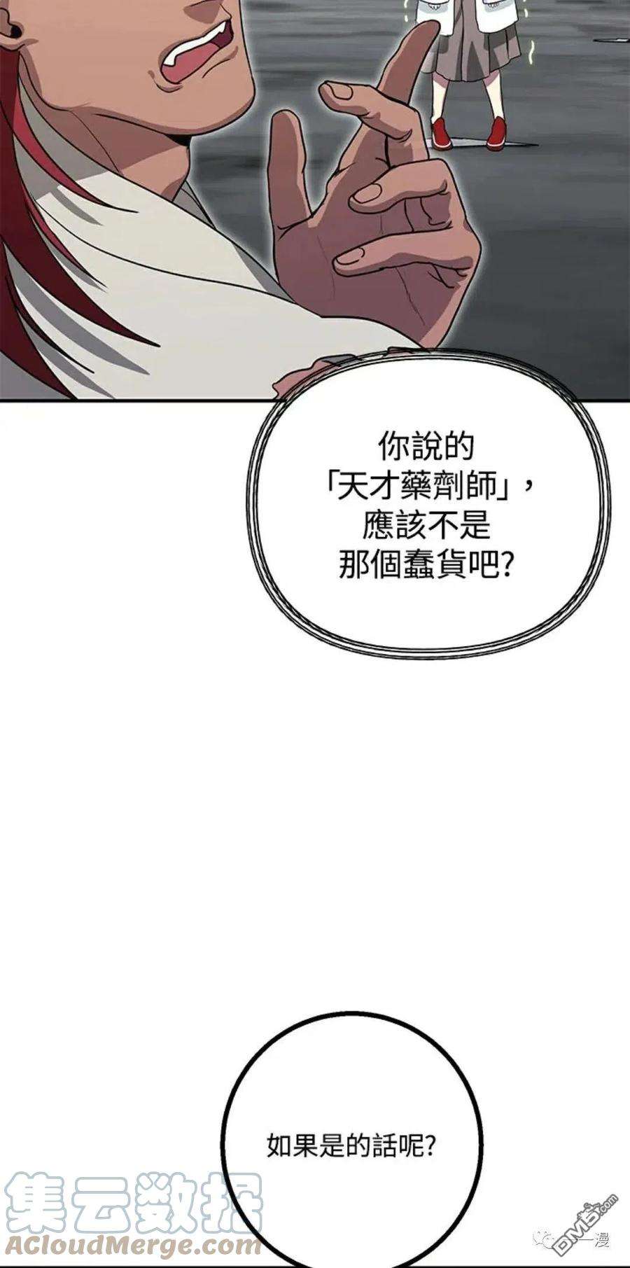 SSS级死而复生的猎人9话
