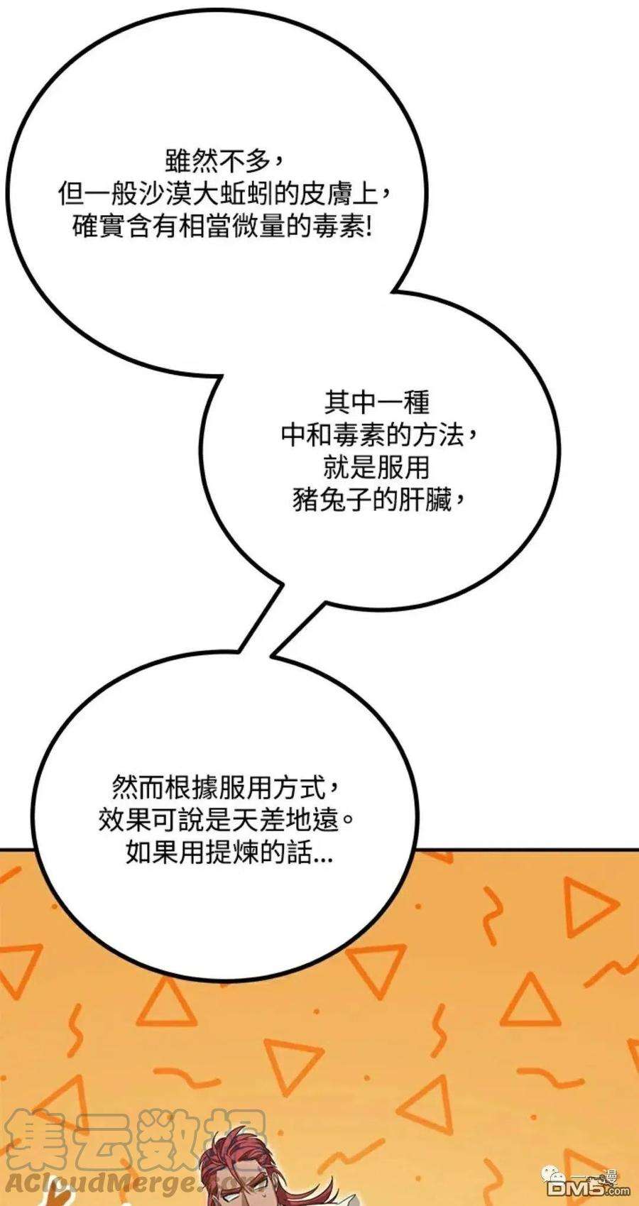 SSS级死而复生的猎人10话