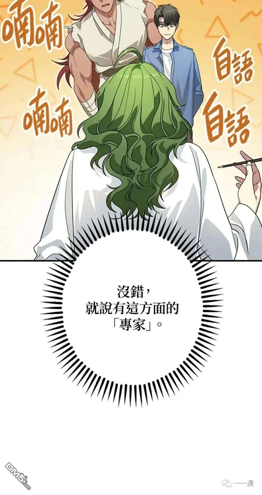 SSS级死而复生的猎人10话
