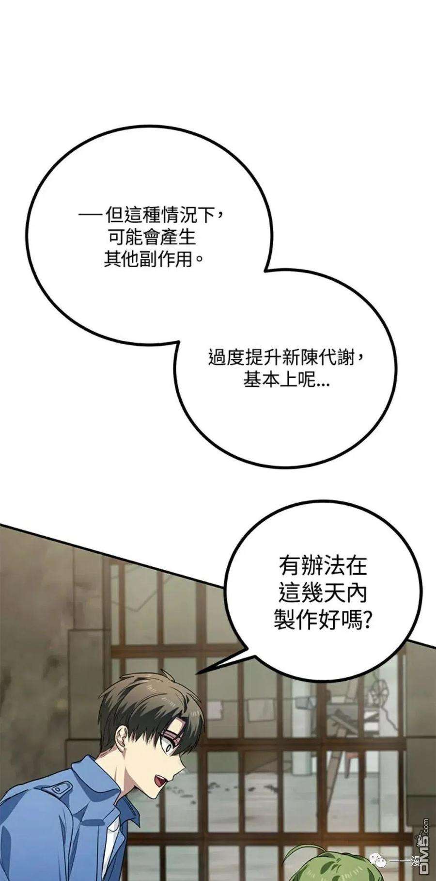 SSS级死而复生的猎人10话