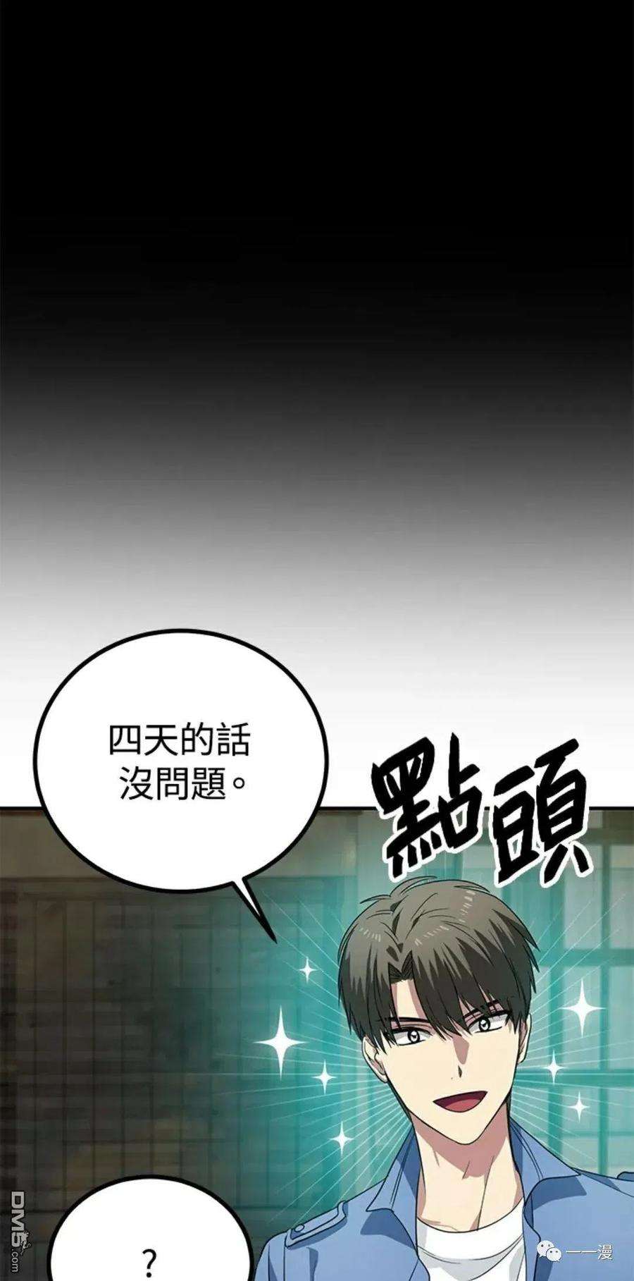 SSS级死而复生的猎人10话