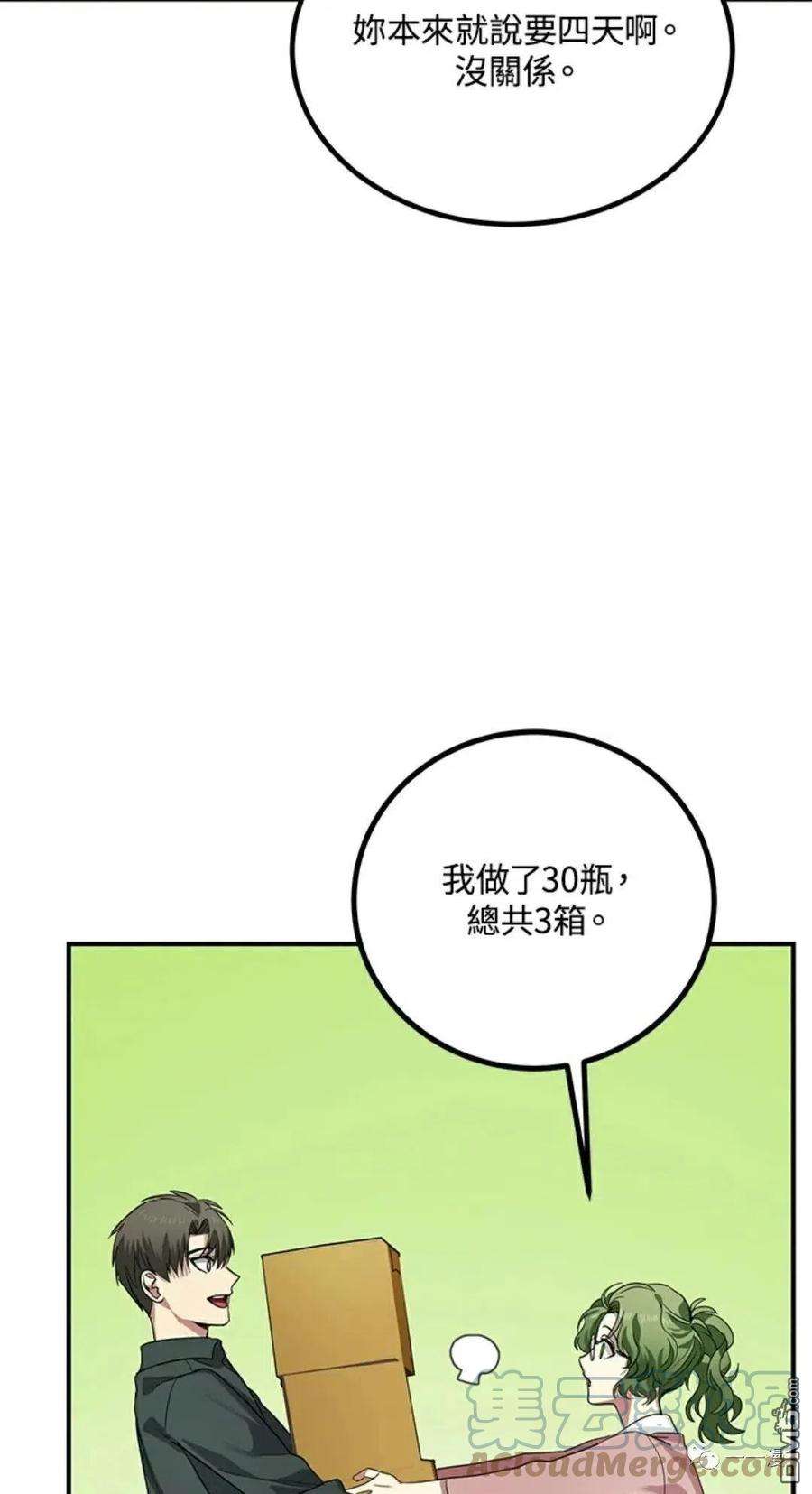 SSS级死而复生的猎人10话