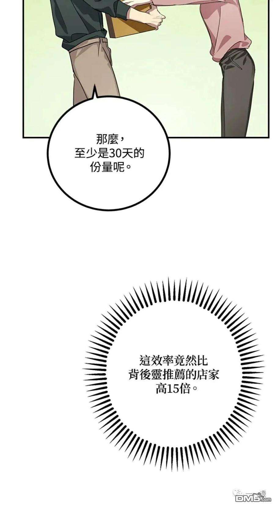 SSS级死而复生的猎人10话