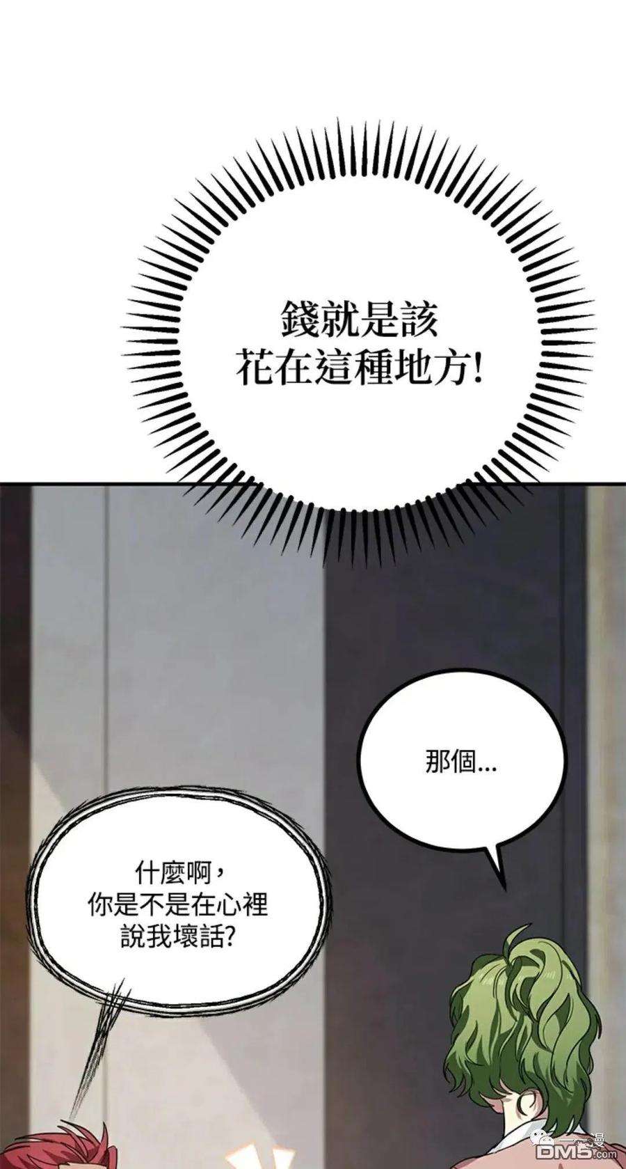 SSS级死而复生的猎人10话