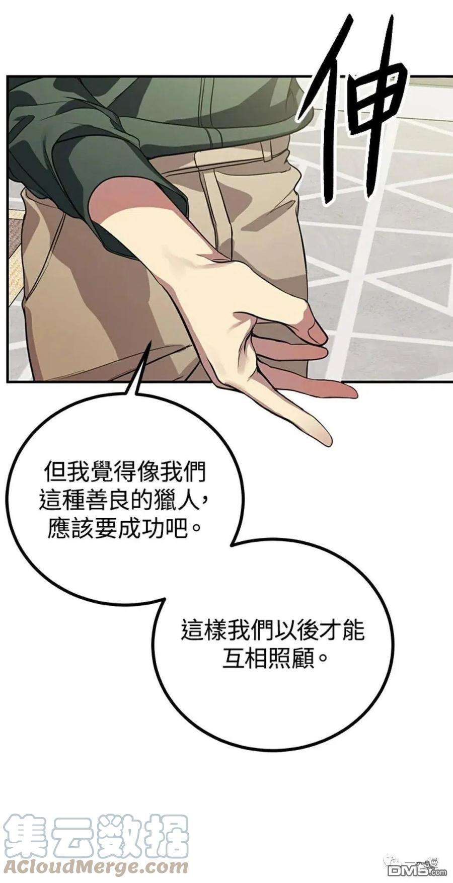 SSS级死而复生的猎人10话