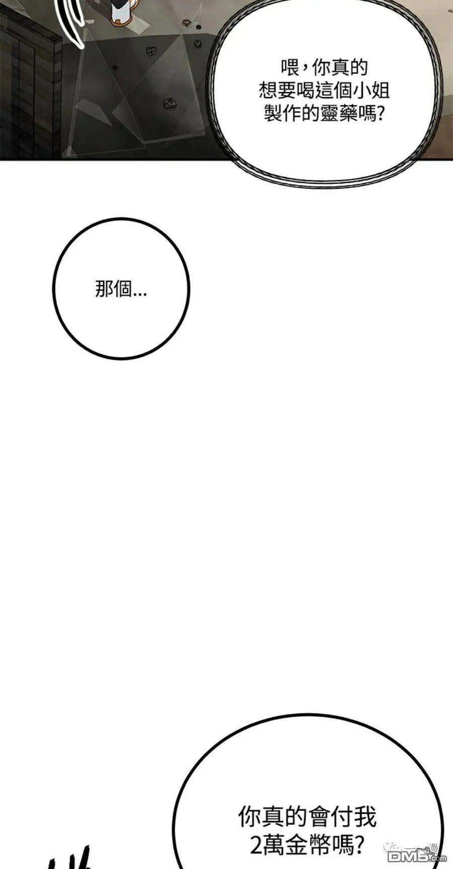 SSS级死而复生的猎人10话