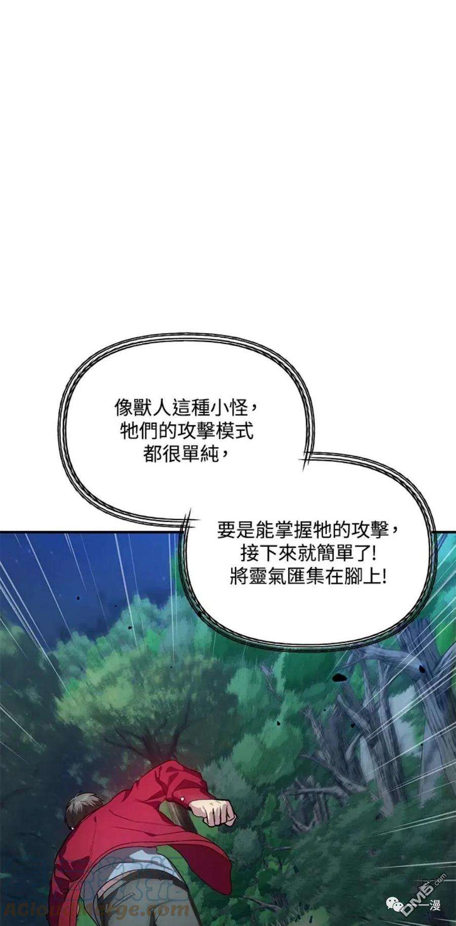 SSS级死而复生的猎人11话