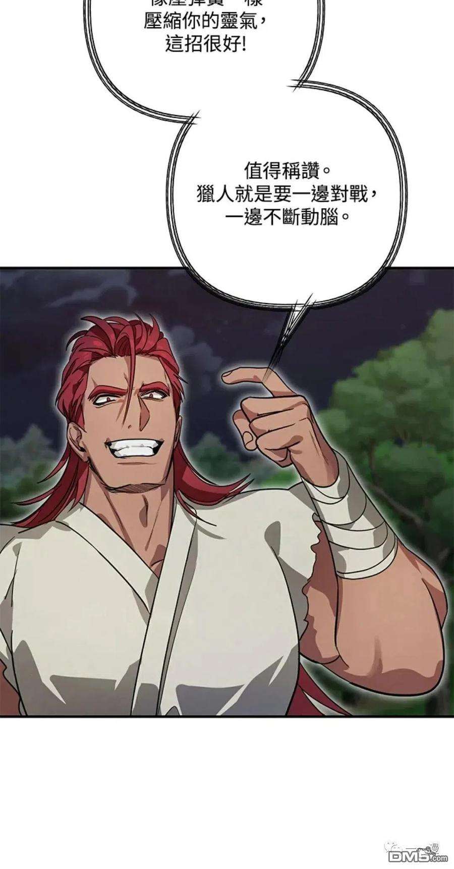 SSS级死而复生的猎人11话