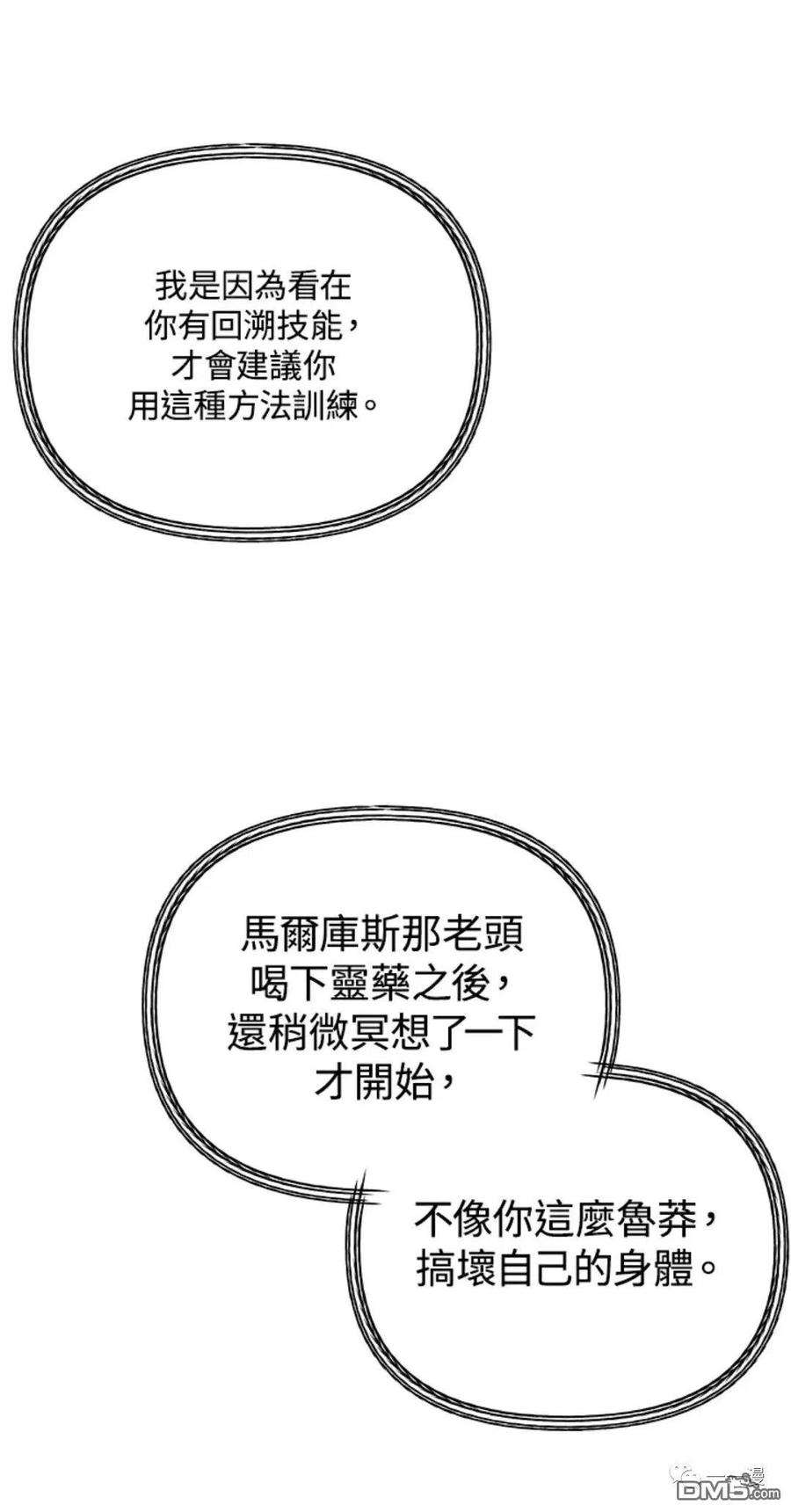 SSS级死而复生的猎人11话